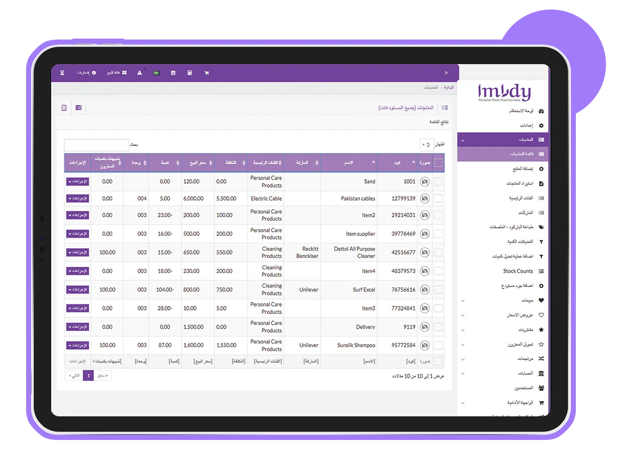 المنتجات والمخزون